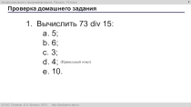 Презентация по информатике на тему Ветвления. Условный оператор