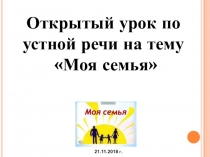 Моя семья