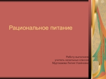 Презентация  Вкусно и красиво