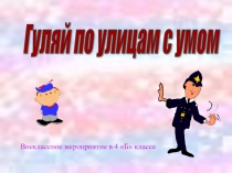 Презентация по правилам дорожного движения