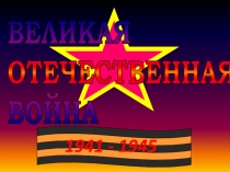 Презентация классного часа Помнят люди