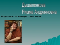 Литература. 6 класс. Поэты Южного Урала о Родине и о себе