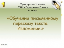 Изложение Волчишко УМК Гармония 2 класс