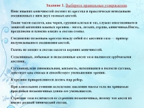 Презентация к открытому уроку по биологии Осанка. Нарушения скелета