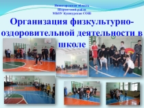 Презентация по физической культуре