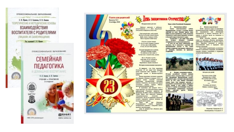 История Великой Отечественной войны и патриотическое воспитание студентов в процессе изучения дисциплин психолого - педагогического цикла.