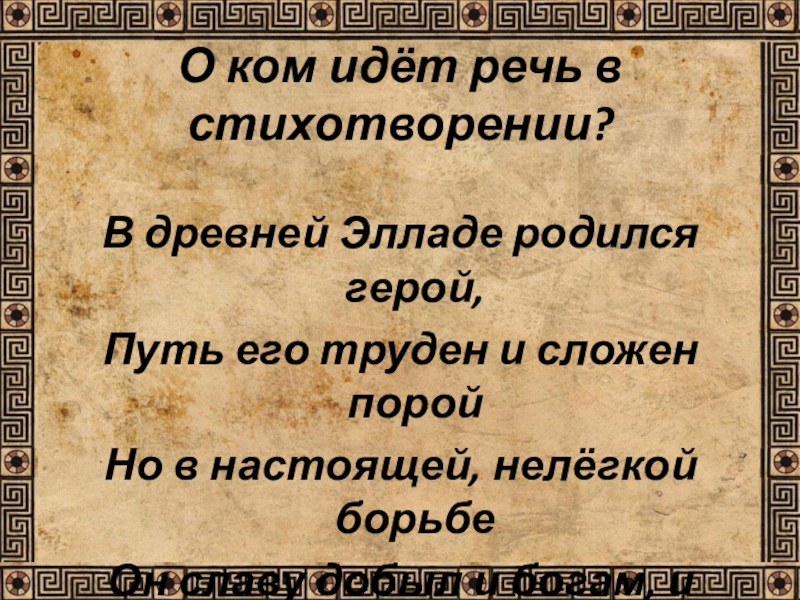 Презентация по литературе на тему: Яблоки Гесперид как произведение древнегреческой мифологии (6 класс)