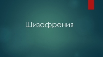 Презентация по предмету Естествознание, раздел Биология