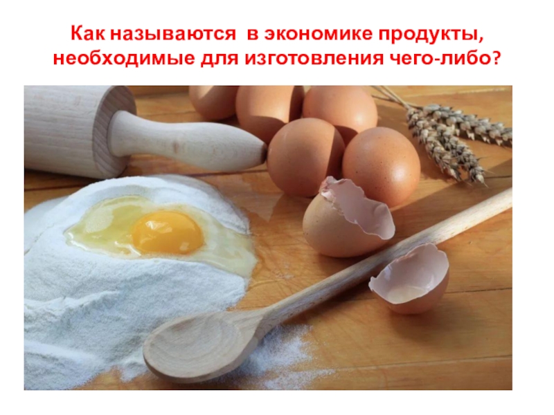 Что можно добавить вместо яиц. Заменить яйцо. Чем можно заменить яйца. Яйцо в тесте. Вместо яйца.