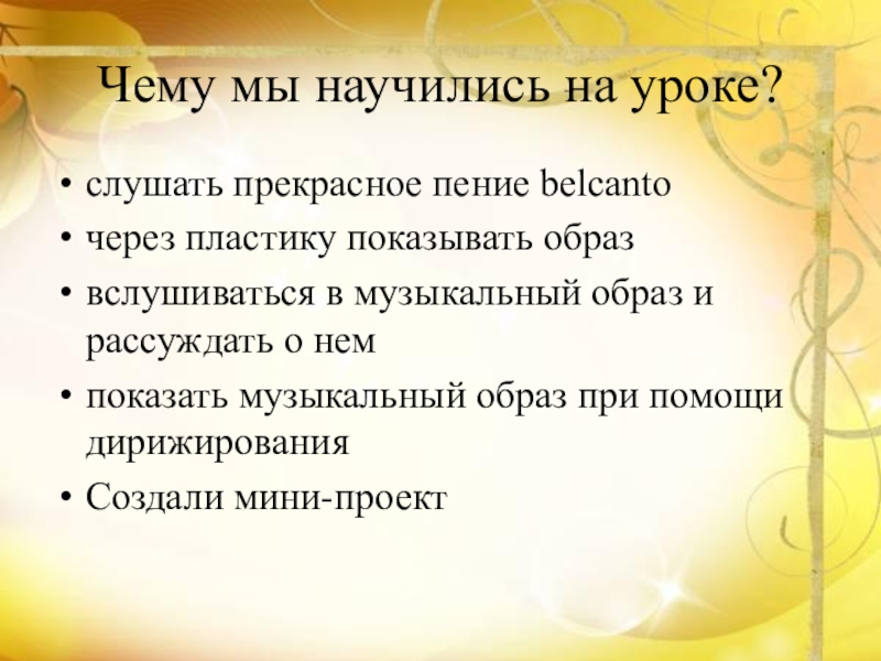 Проект по музыке 6 класс на тему музыкальный образ и мастерство исполнителя