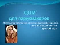 Презентация внеклассного мероприятия для парикмахеров