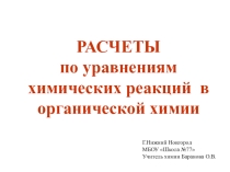 Презентация по химии на темуРешение задач по органической химии