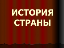 Презентация для 1 класса Наша Родина