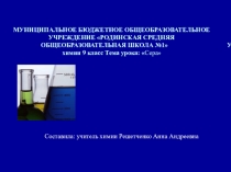 Сера и ее соединения