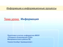 Презентация по информатике на тему Информация (7 класс)
