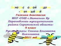 Презентация по математике Бенефис одной задачи