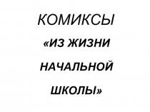 Презентация Как весело рассказать о методической работе за год