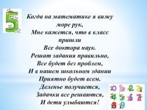 Презентация по математике игра - соревнование Путешествие в страну математики 3 класс