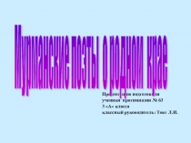 Презентация к уроку литературного чтения краеведческой направленности  Мурманские поэты о родном крае