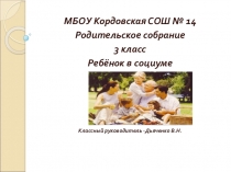 Презентация на родительское собрание