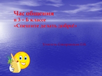 Презентация к внеклассному занятию