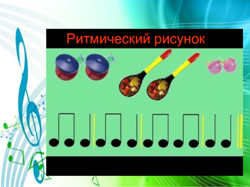 Ритмичная музыка для презентаций