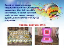 Презентация на районный конкурс Традиции моей семьи- часть 2