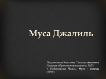 Презентация по татарской литературе