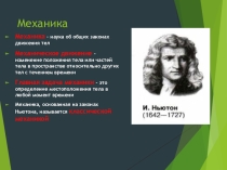 Презентация по теме Кинематика