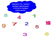 Презентация по математике на тему Ноль (1 класс)
