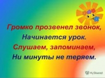 Презентация Электроник, изучение нового произведения