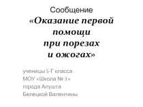 Презентация по технологии ученицы 7 класса