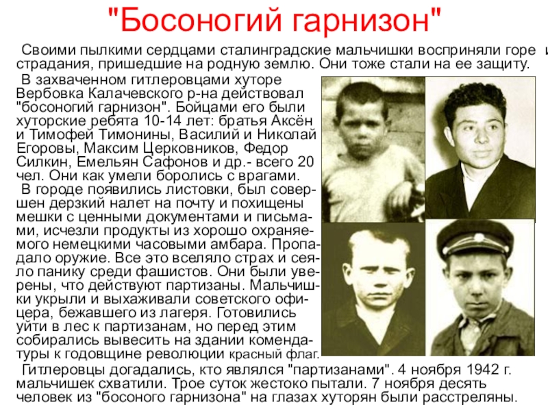Классный час. Патриотическое воспитание. Сталинградская битва.
