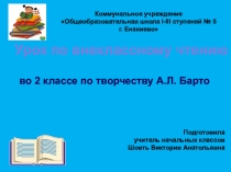 Презентация к уроку по чтению ( 2 класс)