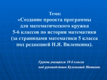Презентация по теме История математики