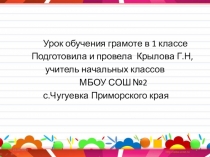 Презентация урока обучения грамоте Буква Ии, звук и(1 класс)