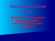 Презентация к конспекту урока Состав крови