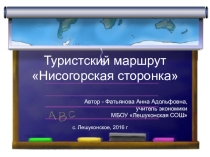 Презентация Красоты родного края