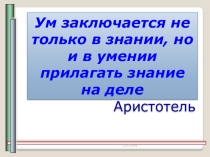 Презентация урока информатики в 11 классе Моделирование как метод познания