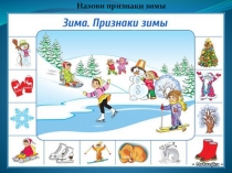 Мультимедийная игра Звери зимой (средняя группа)