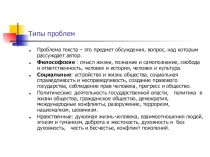 Презентация к открытому уроку по русскому языку в 11 классе Типы проблем