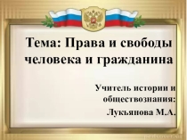 Презентация: Декларация прав человека
