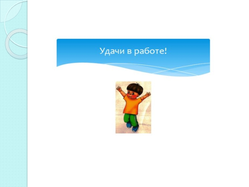 Презентация на звук Л