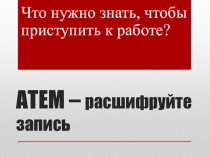 Презентация Действия с дробями