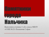 Презентация по окружающему миру