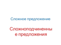 Презентация по русскому языку 9 класс