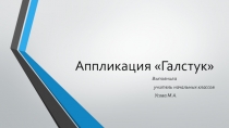 Презентация по технологии для 1 класса 23 ФЕВРАЛЯ