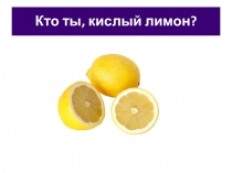 Презентация к занятию по здоровьесбережению Витаминные переменки