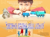 Презентация Нравственное воспитание младших школьников