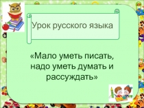 Презентация к уроку русского языка в 3 классе Если в слове две безударные гласные